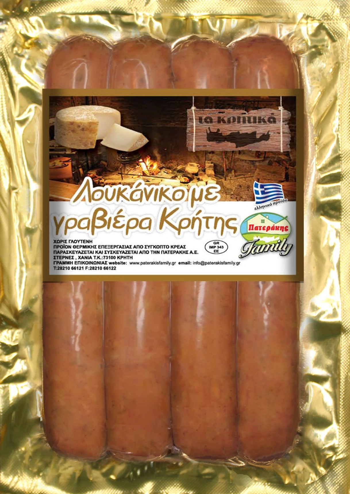 λουκανικο γραβιερα πατερακης - loukaniko graviera paterakis - sausage with graviera cheese