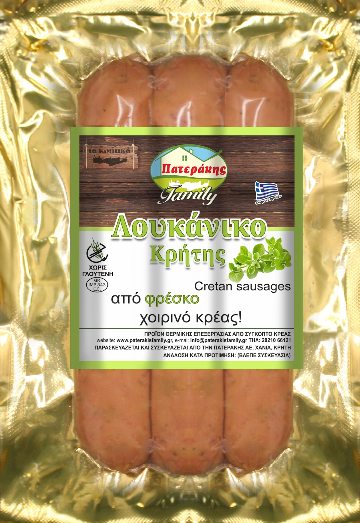 λουκανικο κρητης πατερακης - loukaniko kritis paterakis - cretan sausage