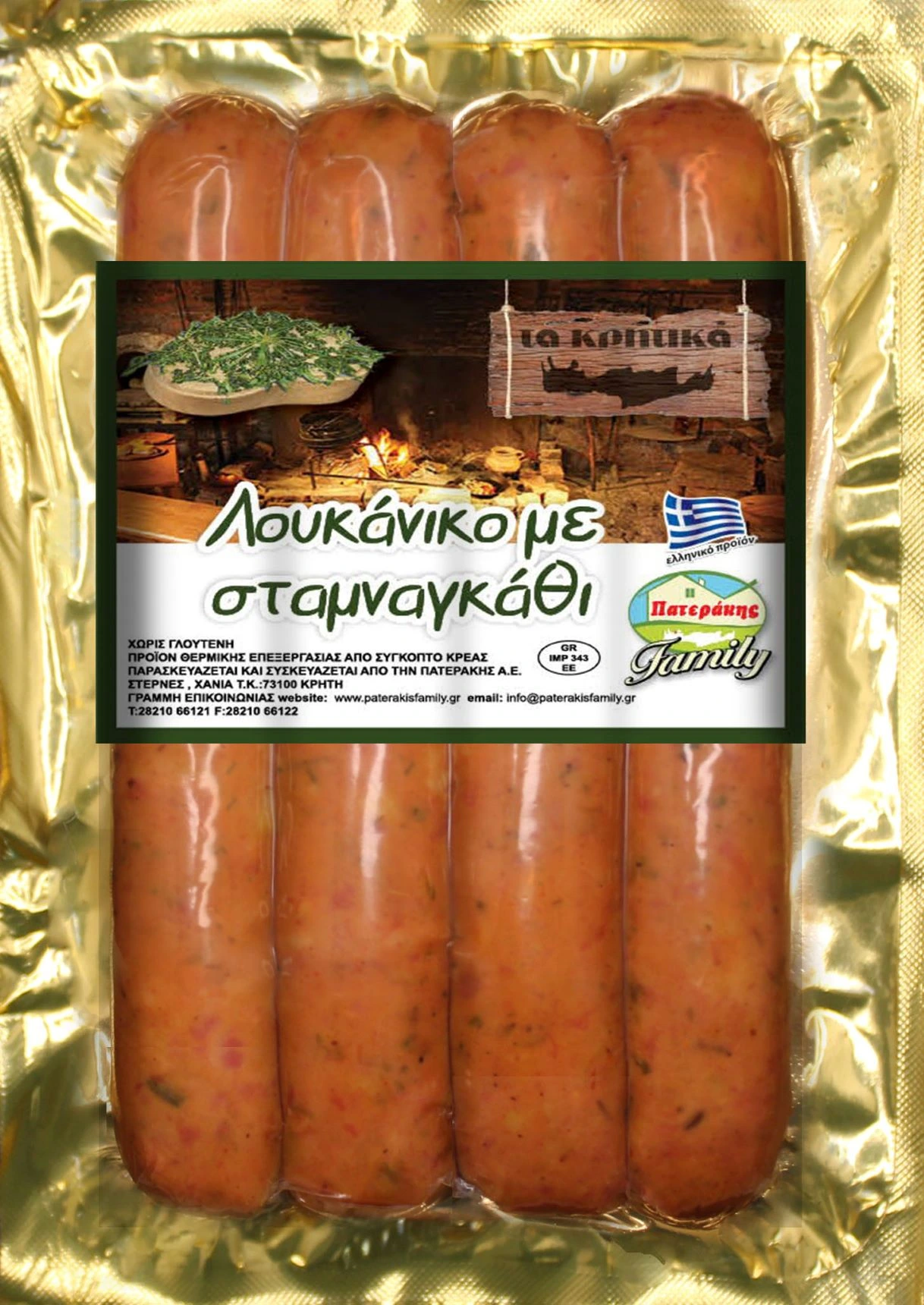 λουκανικο σταμναγκαθι πατερακης - loukaniko stamnagathi paterakis - sausage with herb stamnagathi